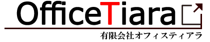 高知のホームページ制作 有限会社オフィスティアラ